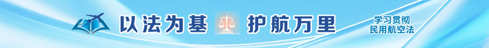 以法为基 护航万里